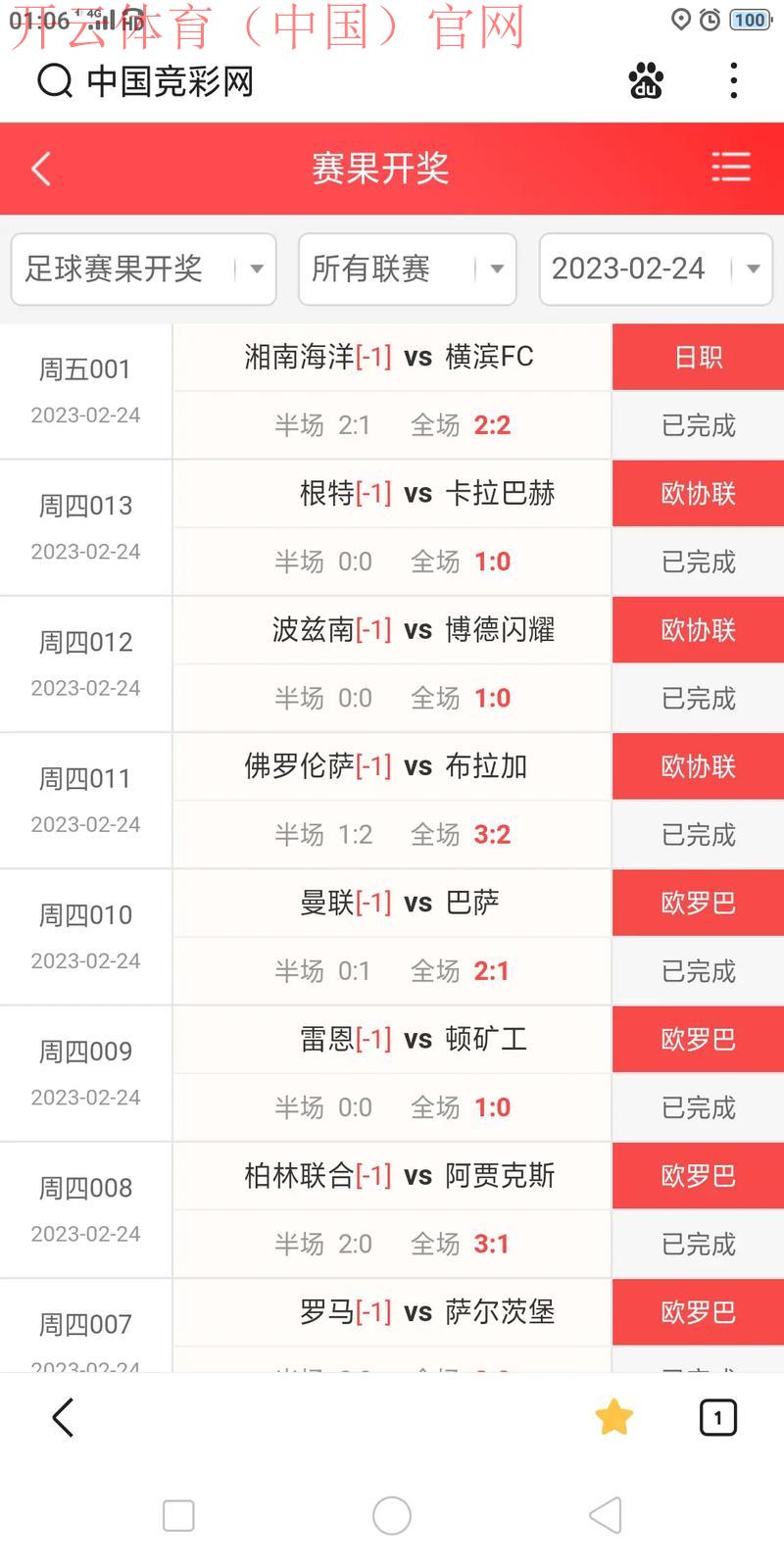 开体育官方，独家赛事资讯与比分实时更新
