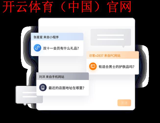 开云体育平台客服，畅享高效的在线沟通渠道