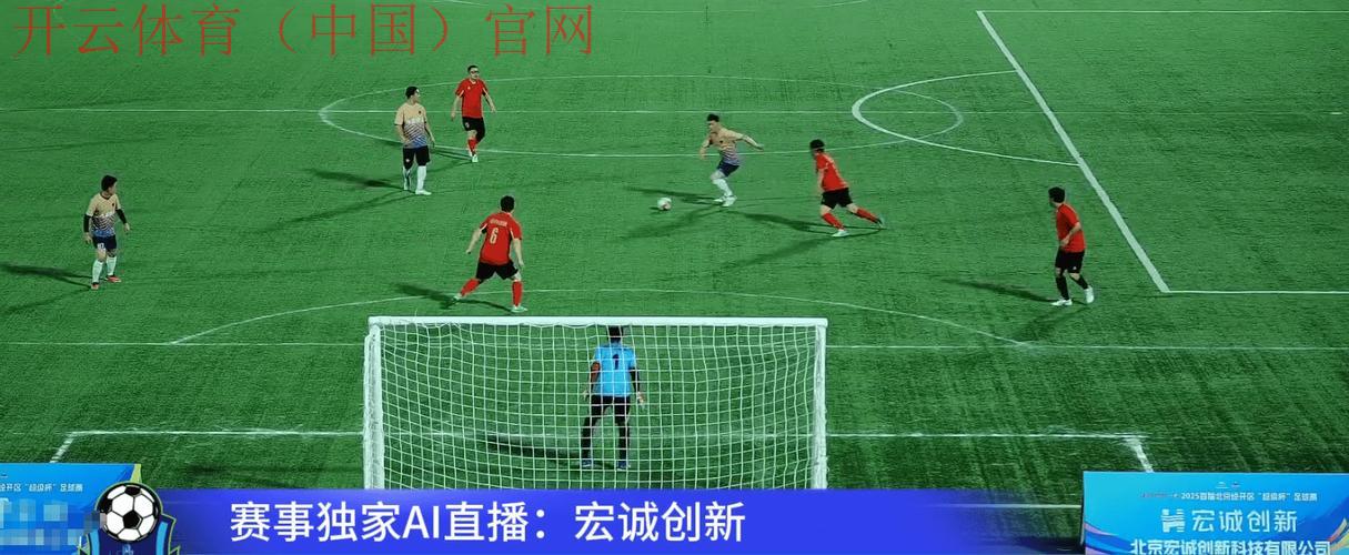 开云体育平台投注,全天候赛事直播不容错过